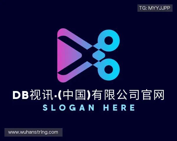 关于db视讯官网